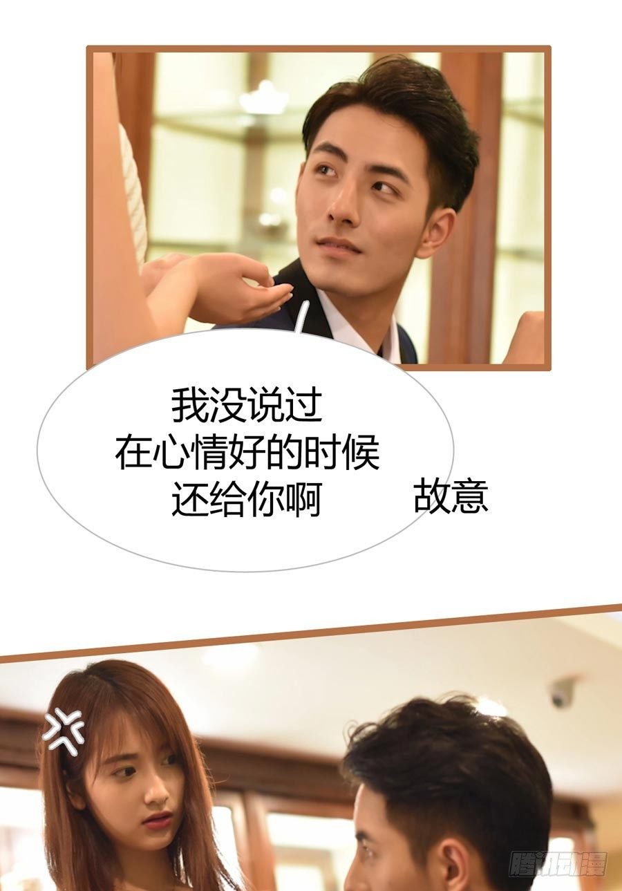 《总裁的新妻》第7话 第10页