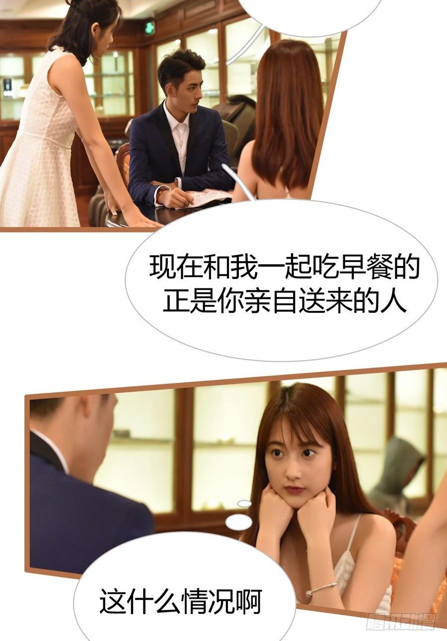 《总裁的新妻》第7话 第20页