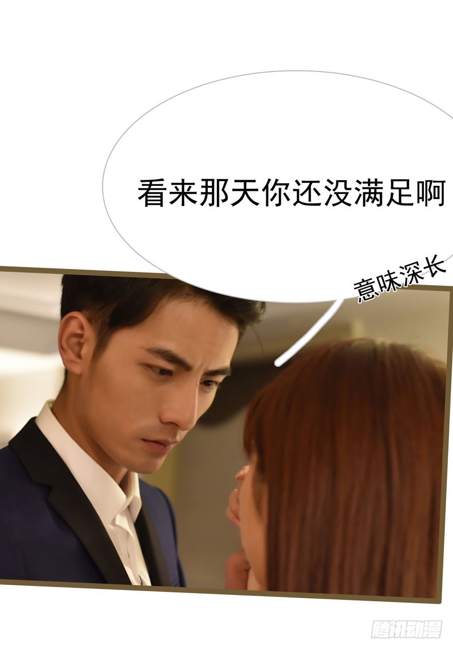 《总裁的新妻》第12话 第10页
