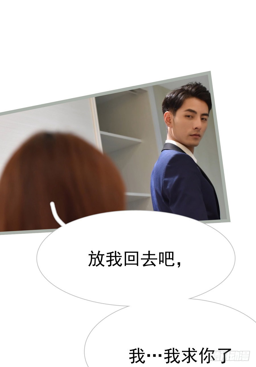 《总裁的新妻》第12话 第19页
