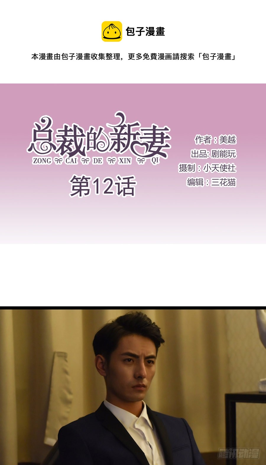 《总裁的新妻》第12话 第1页