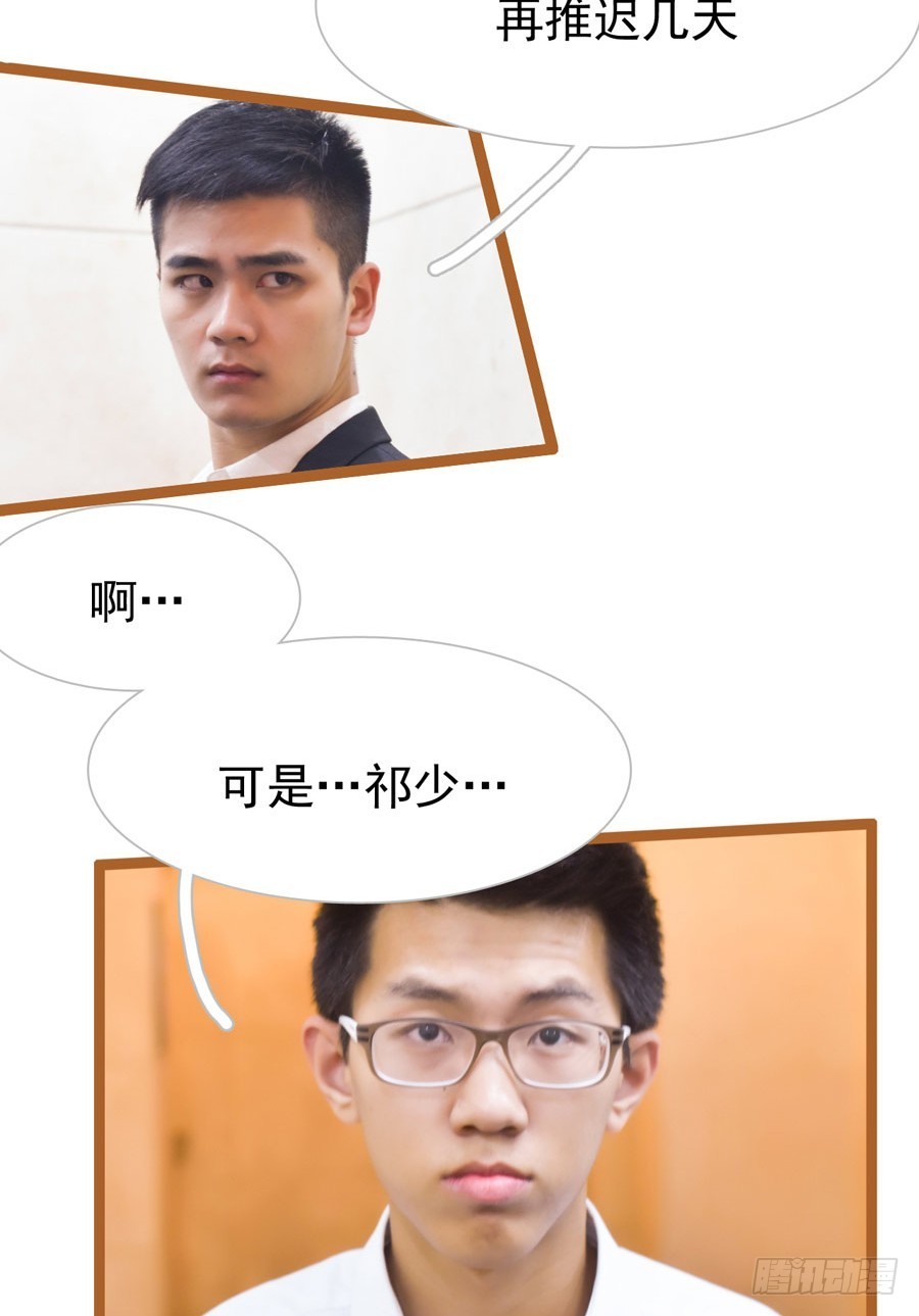 《总裁的新妻》第9话 第17页