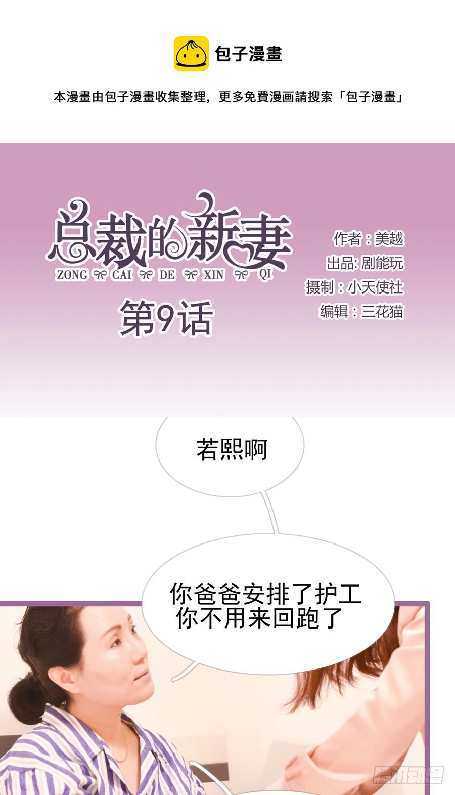 《总裁的新妻》第9话 第1页