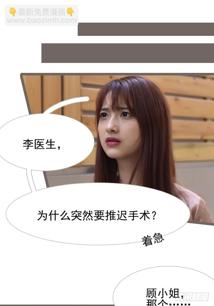 《总裁的新妻》第9话 第23页