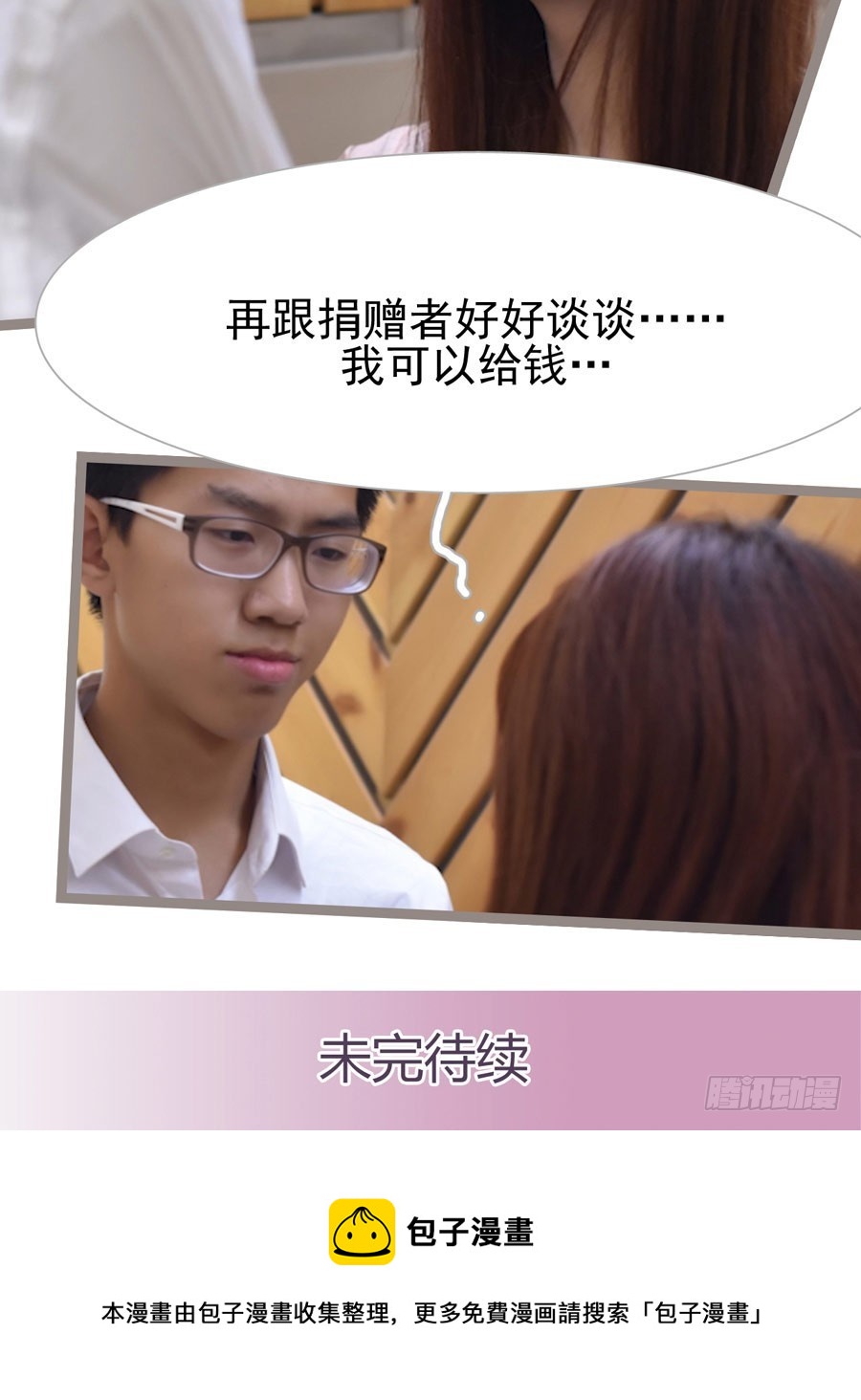 《总裁的新妻》第9话 第27页