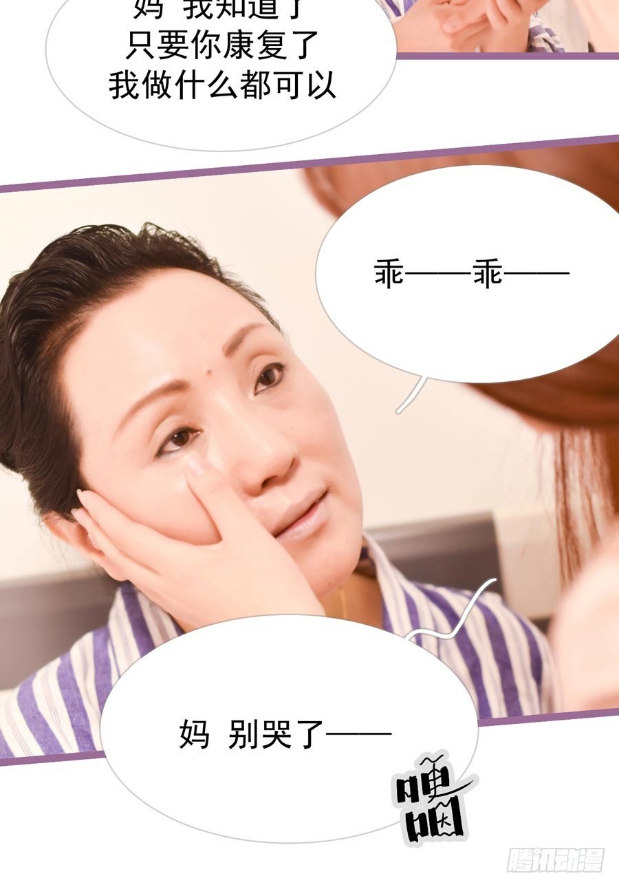 《总裁的新妻》第9话 第3页