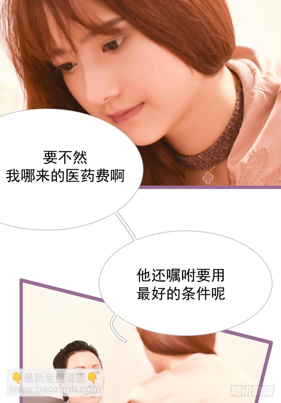 《总裁的新妻》第9话 第5页
