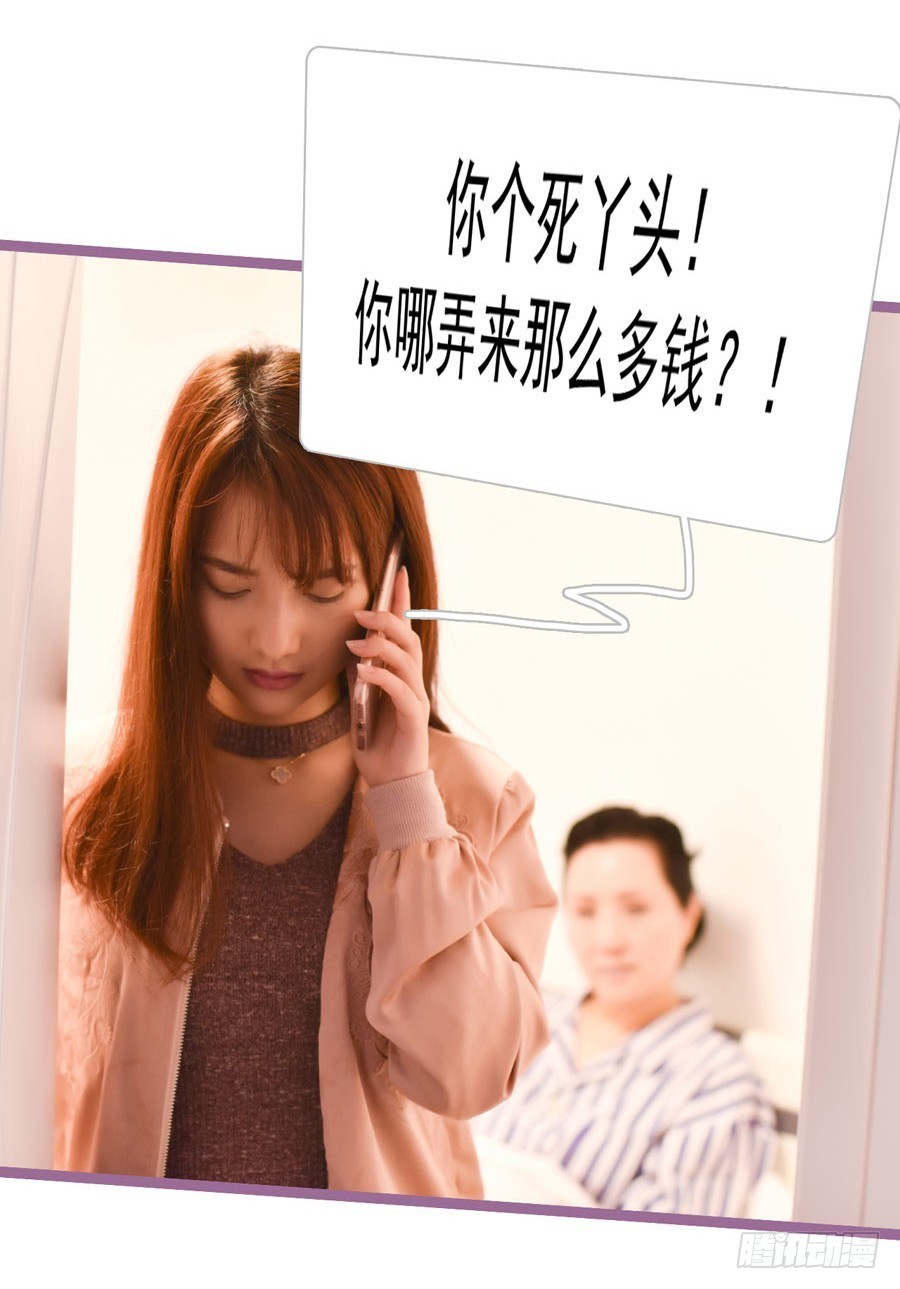 《总裁的新妻》第9话 第9页