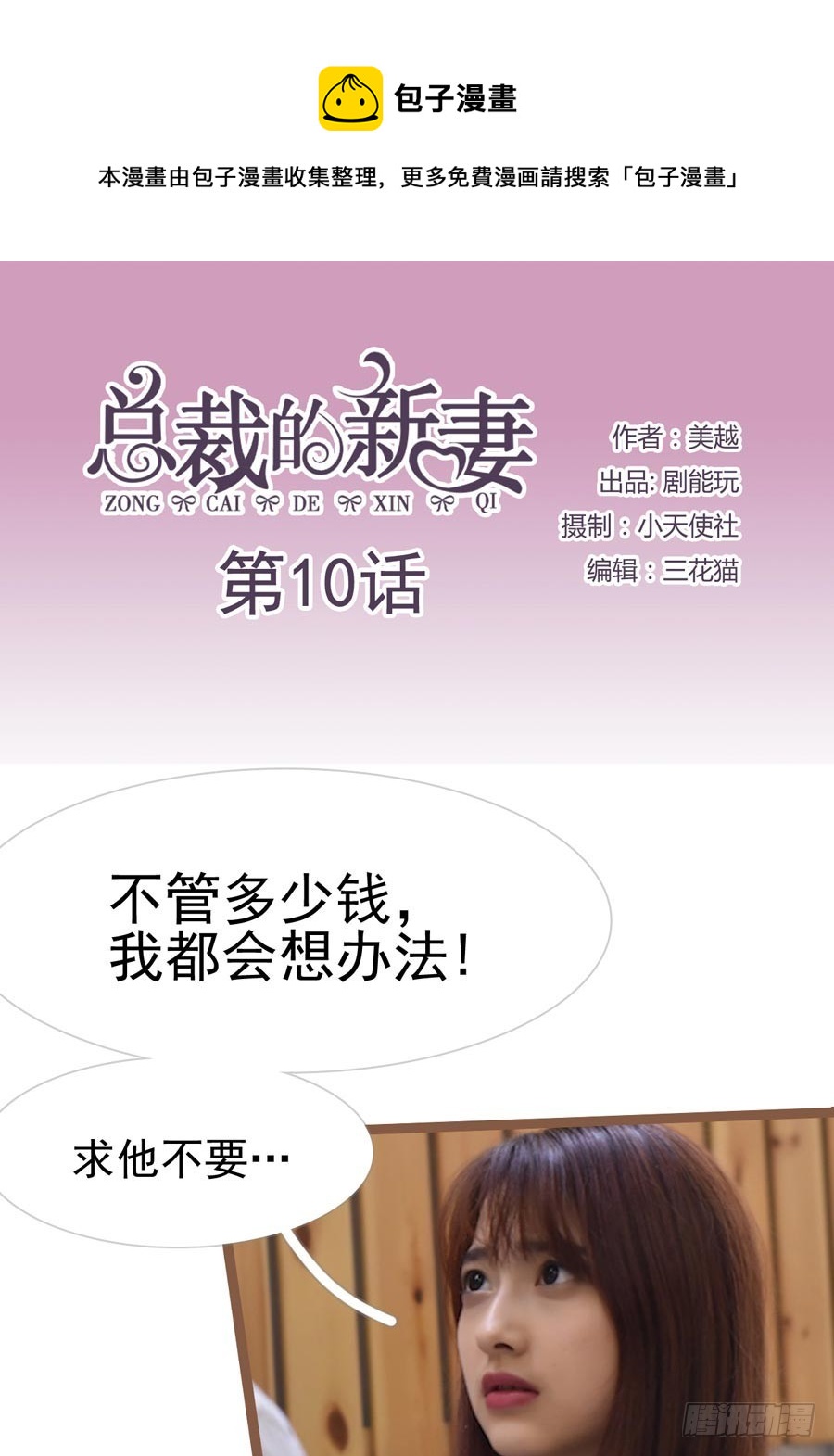 《总裁的新妻》第10话 第1页
