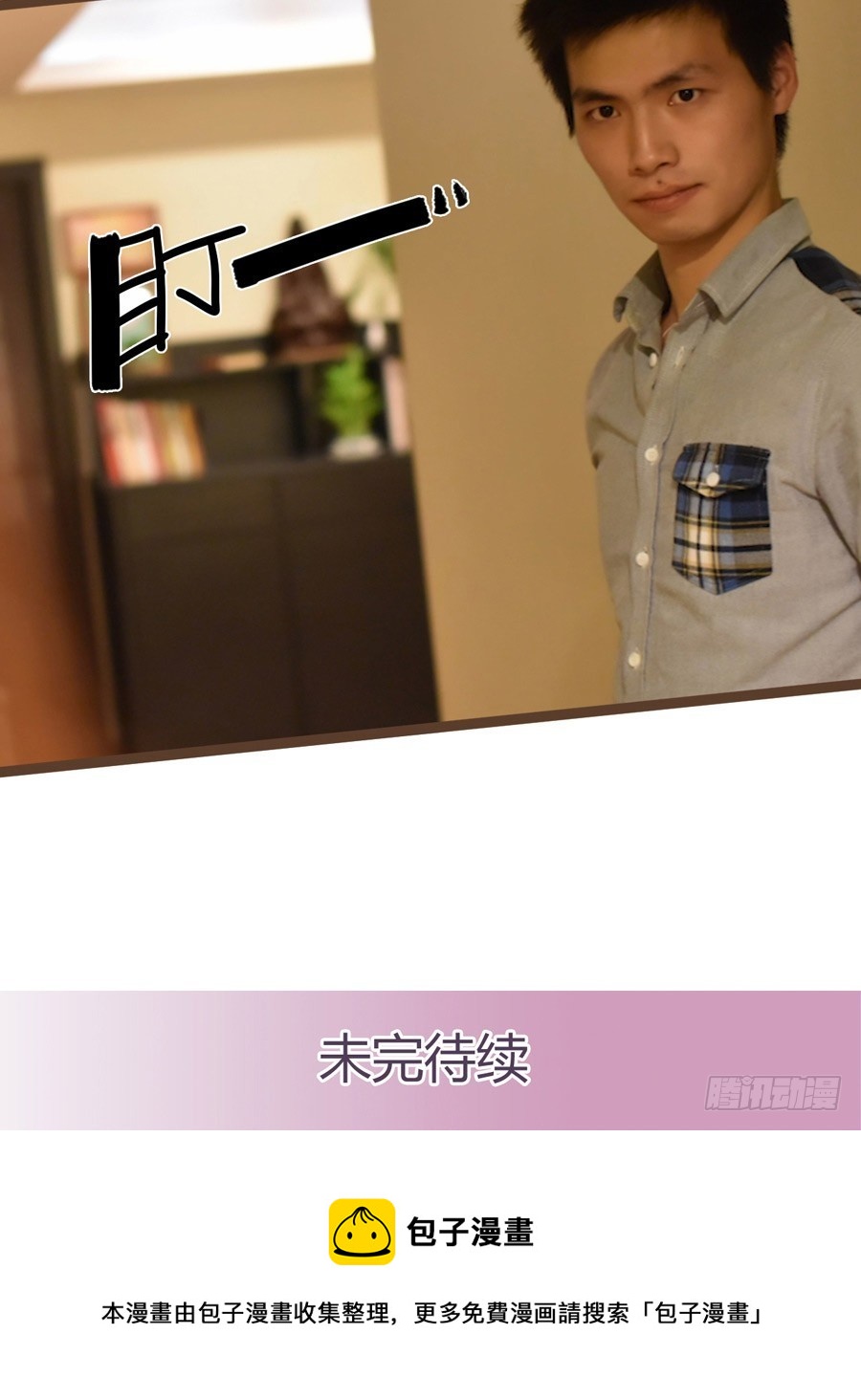 《总裁的新妻》第10话 第27页
