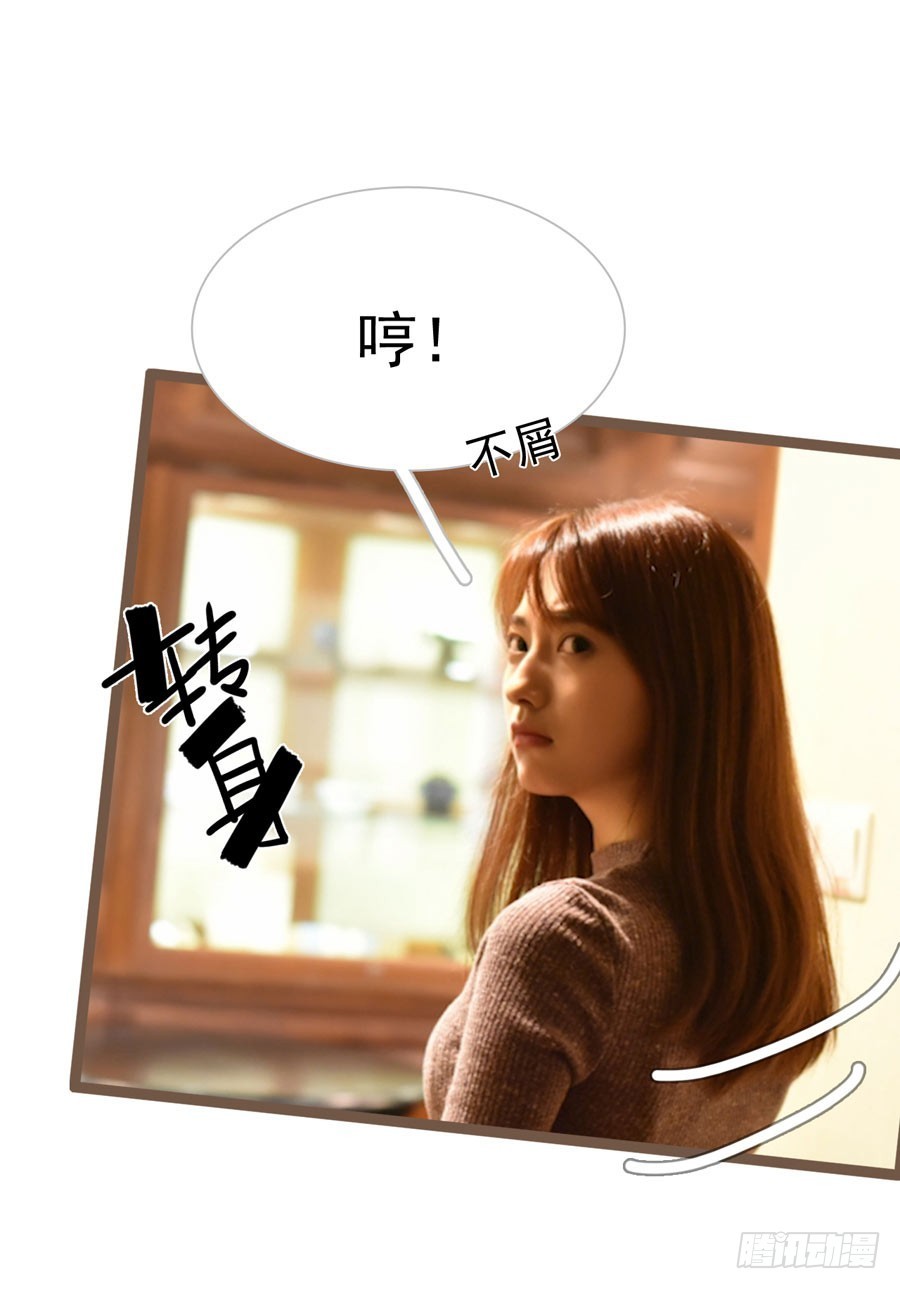 《总裁的新妻》第11话 第16页