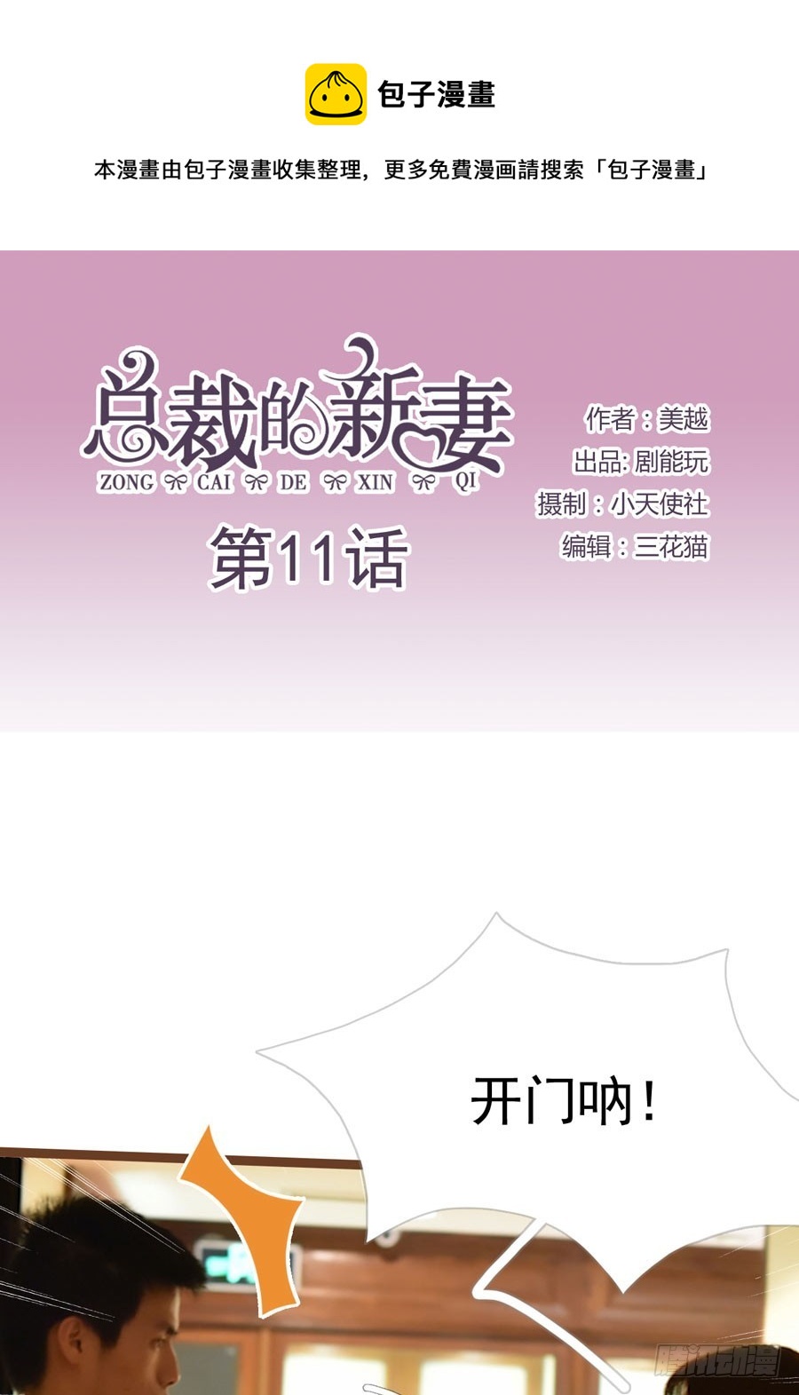《总裁的新妻》第11话 第1页