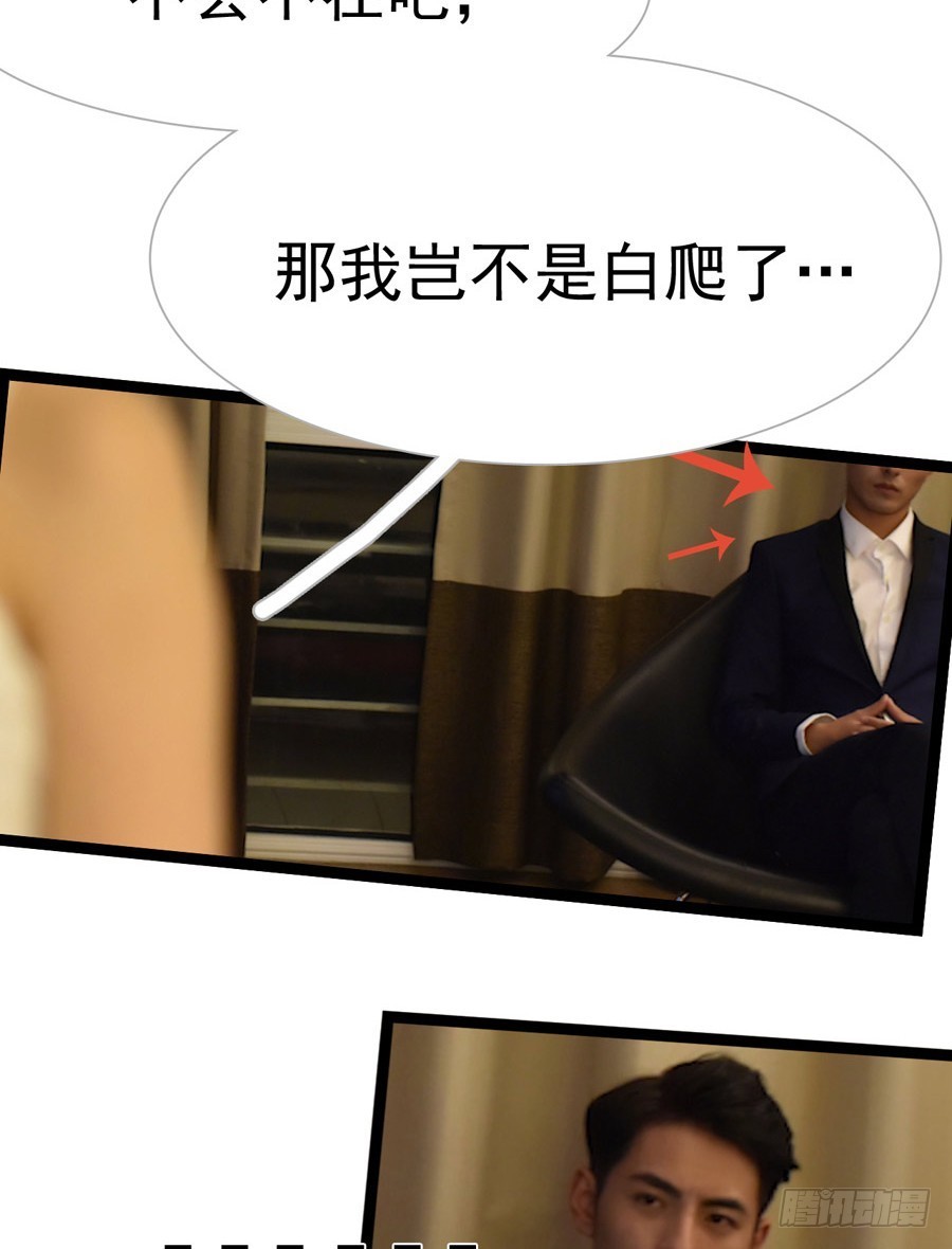 《总裁的新妻》第11话 第26页