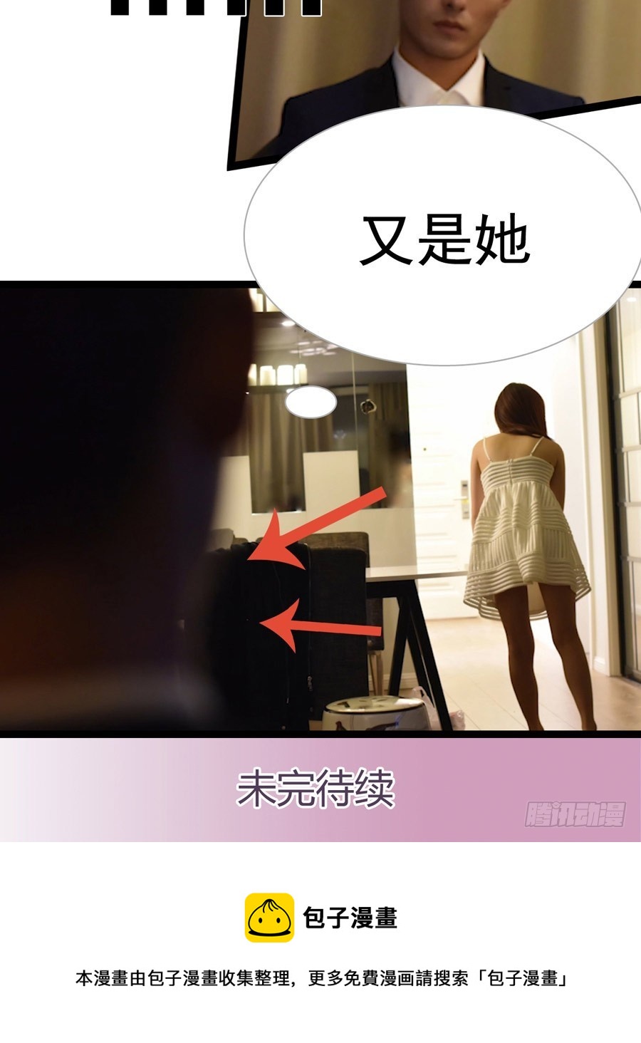 《总裁的新妻》第11话 第27页