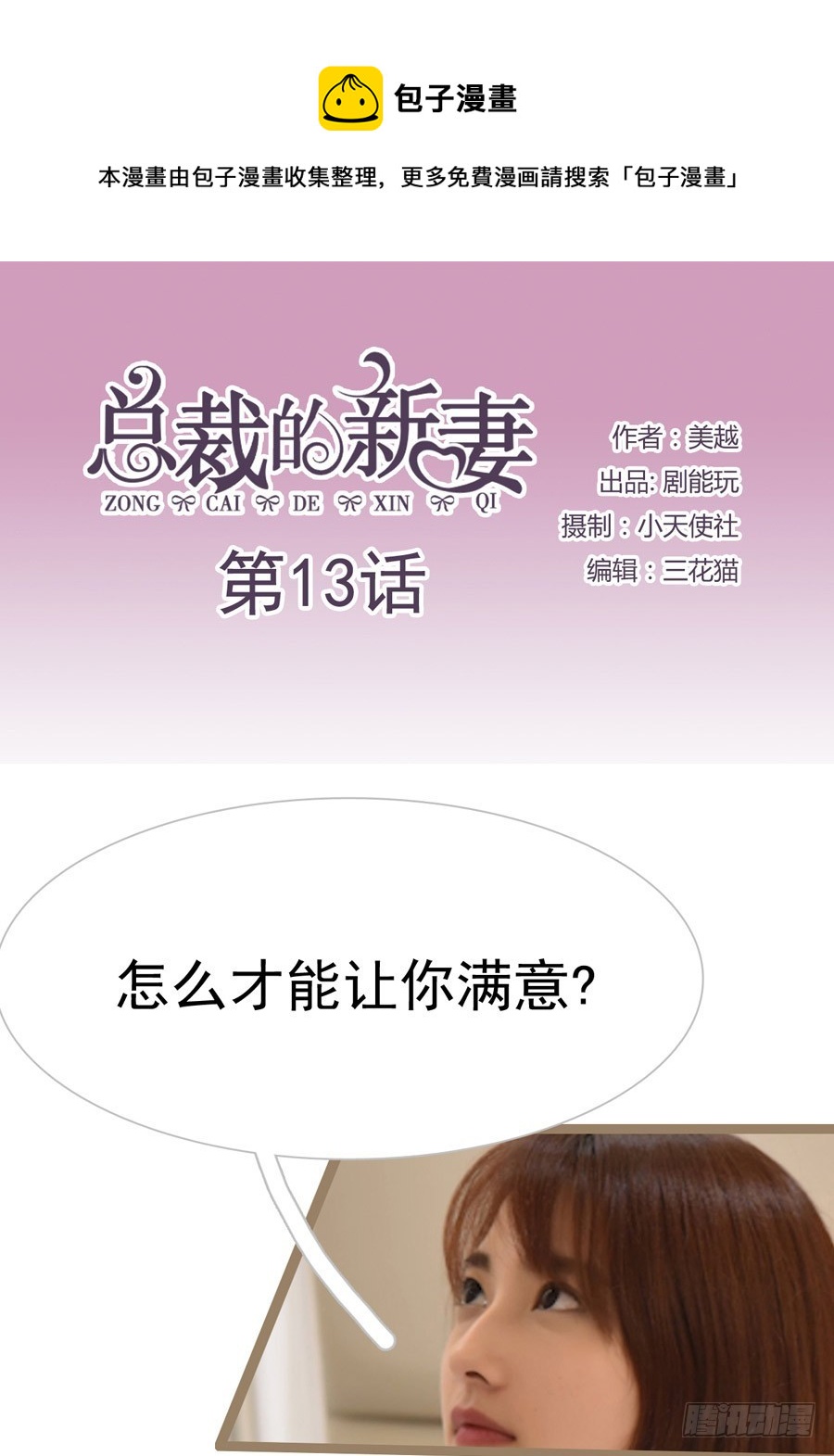 《总裁的新妻》第13话 第1页