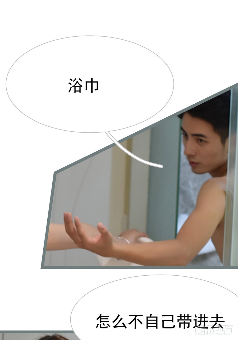 《总裁的新妻》第13话 第4页