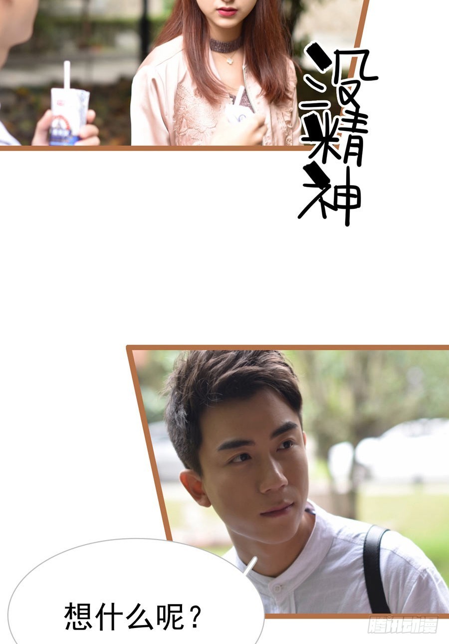 《总裁的新妻》第15话 第23页