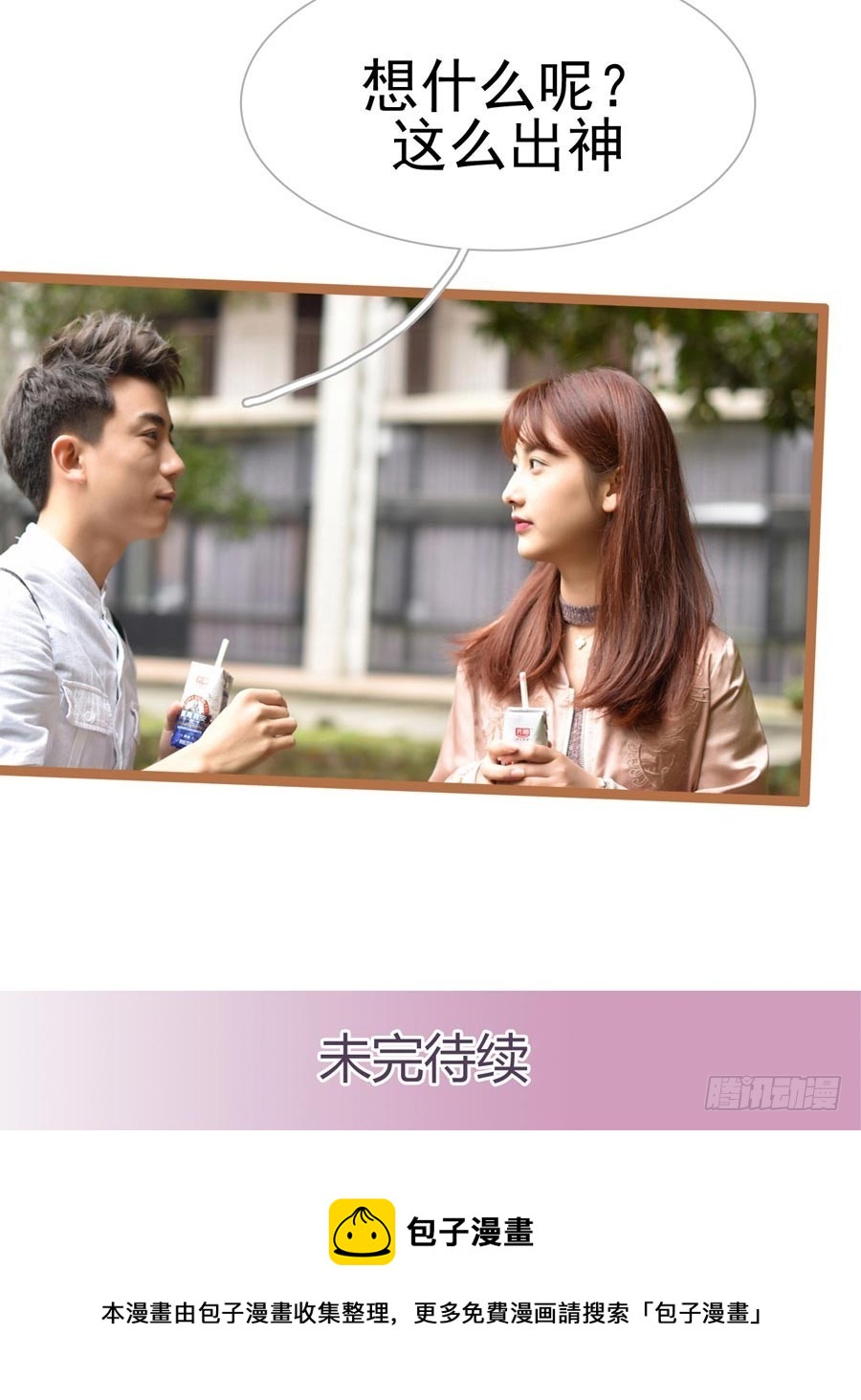 《总裁的新妻》第15话 第27页