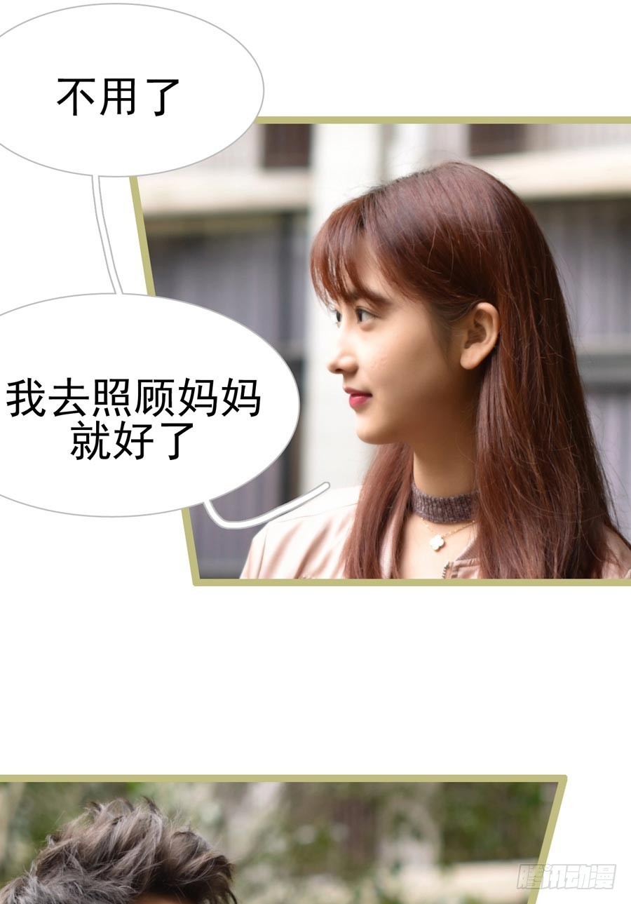 《总裁的新妻》第16话 第4页