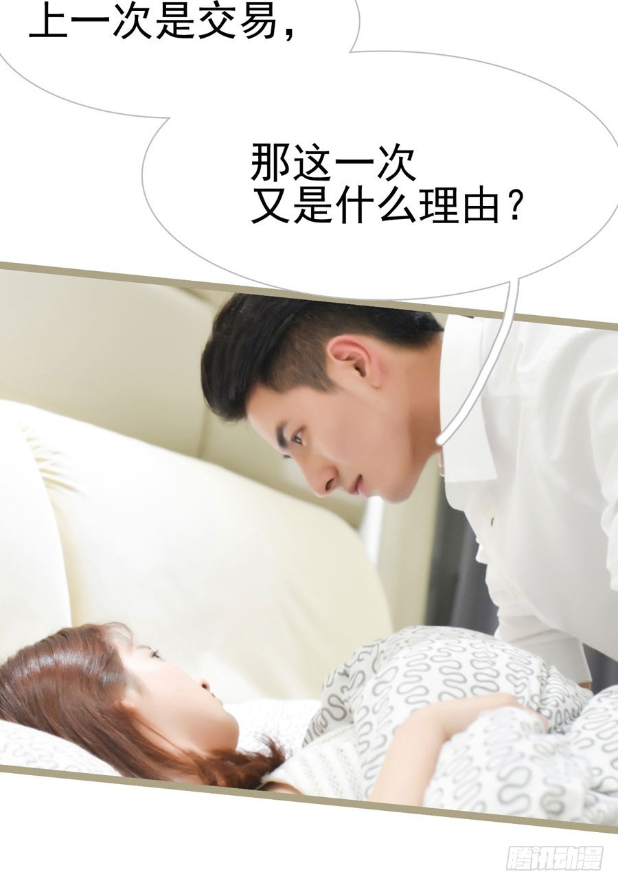 《总裁的新妻》第14话 第11页