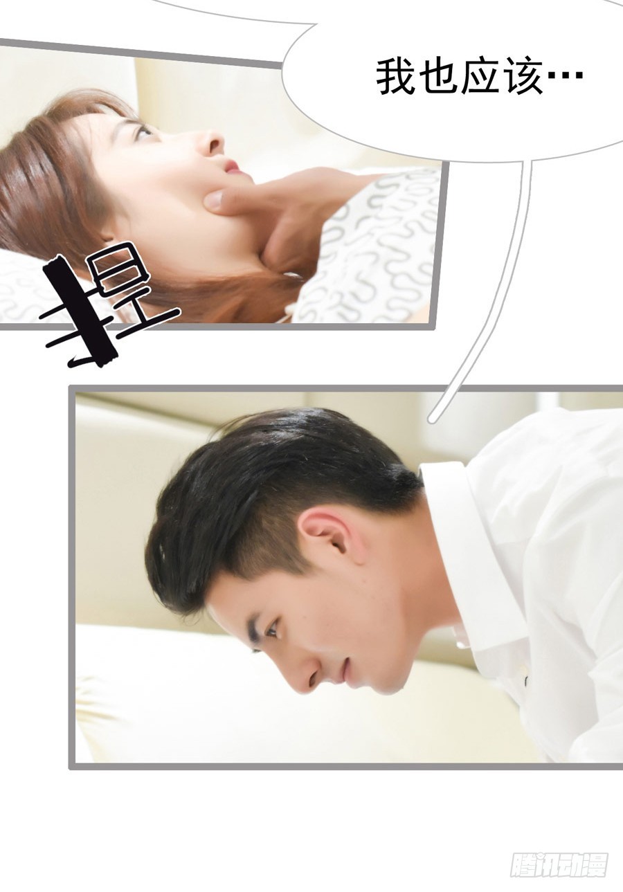 《总裁的新妻》第14话 第15页
