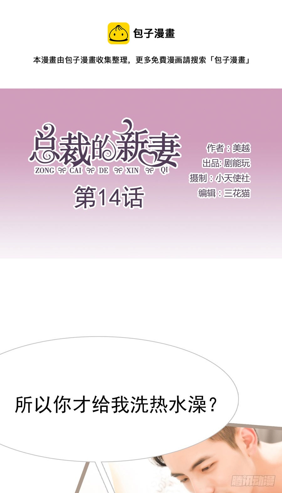 《总裁的新妻》第14话 第1页