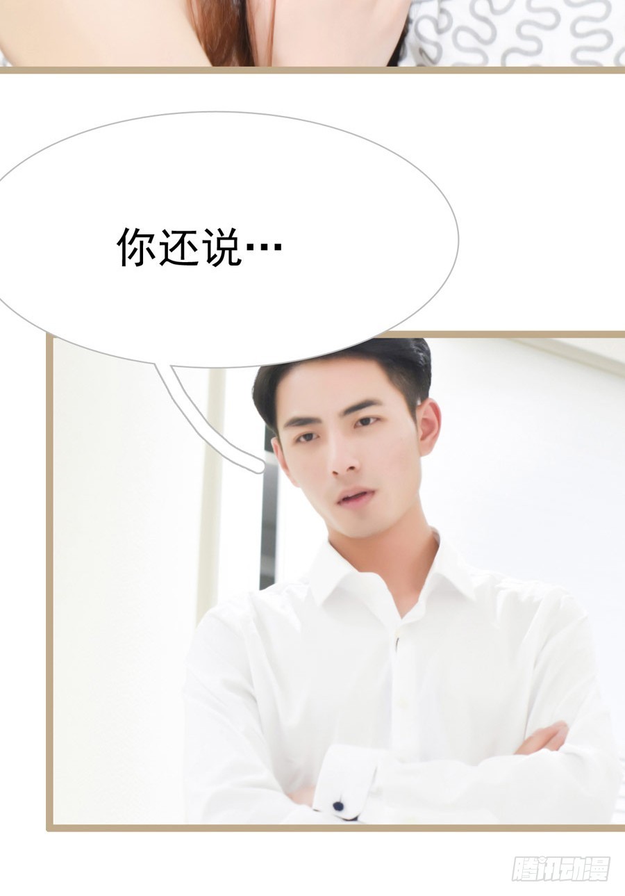 《总裁的新妻》第14话 第6页