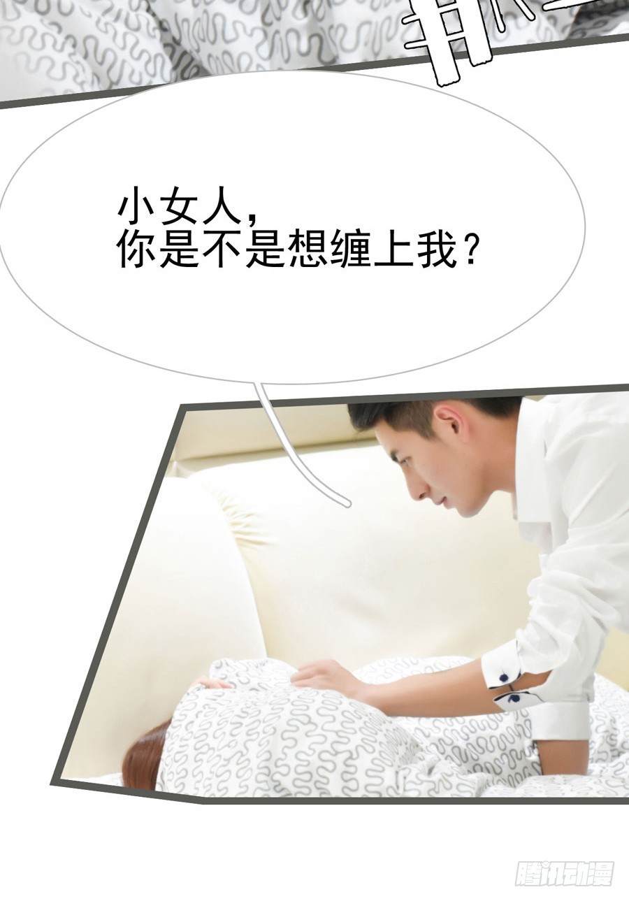 《总裁的新妻》第14话 第9页