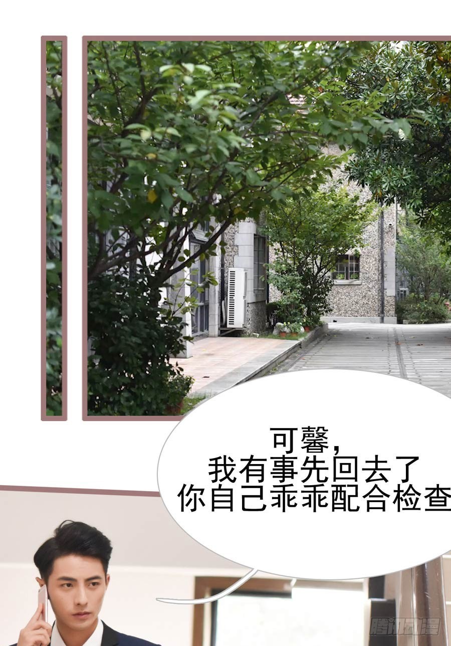《总裁的新妻》第18话 第10页