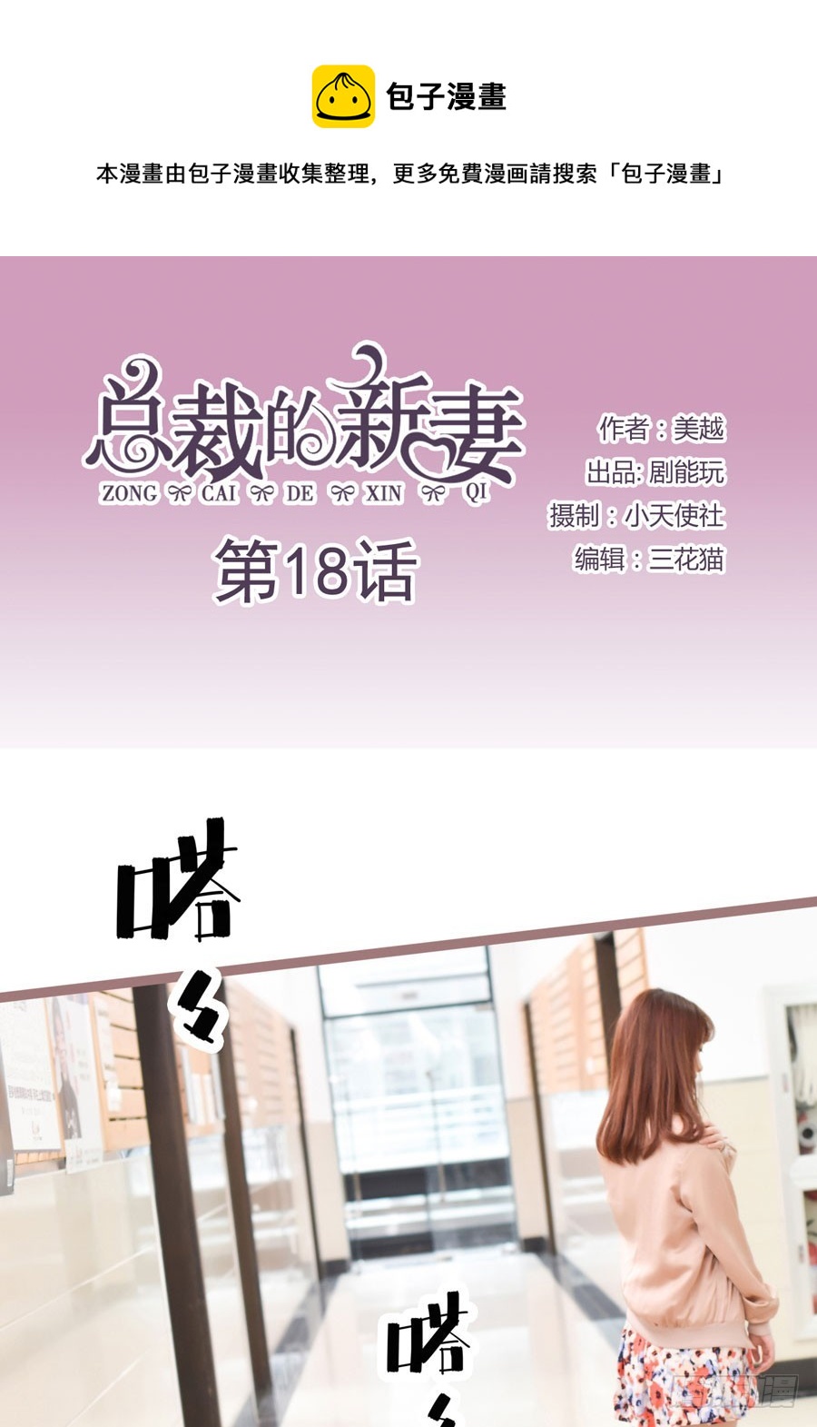 《总裁的新妻》第18话 第1页