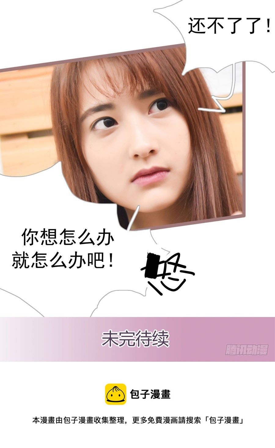 《总裁的新妻》第18话 第27页