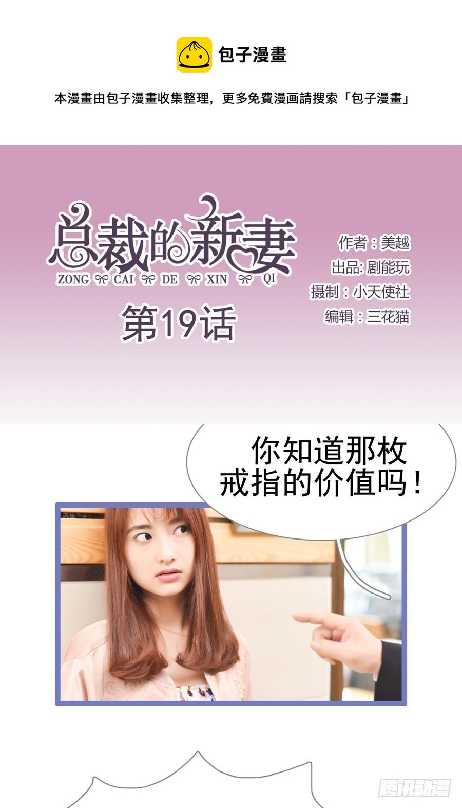 《总裁的新妻》第19话 第1页