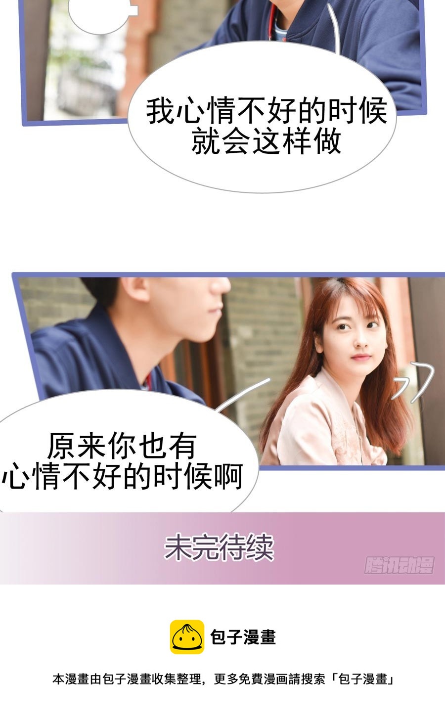 《总裁的新妻》第19话 第27页
