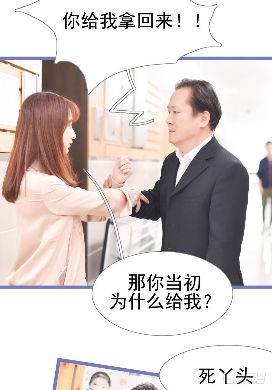 《总裁的新妻》第19话 第2页