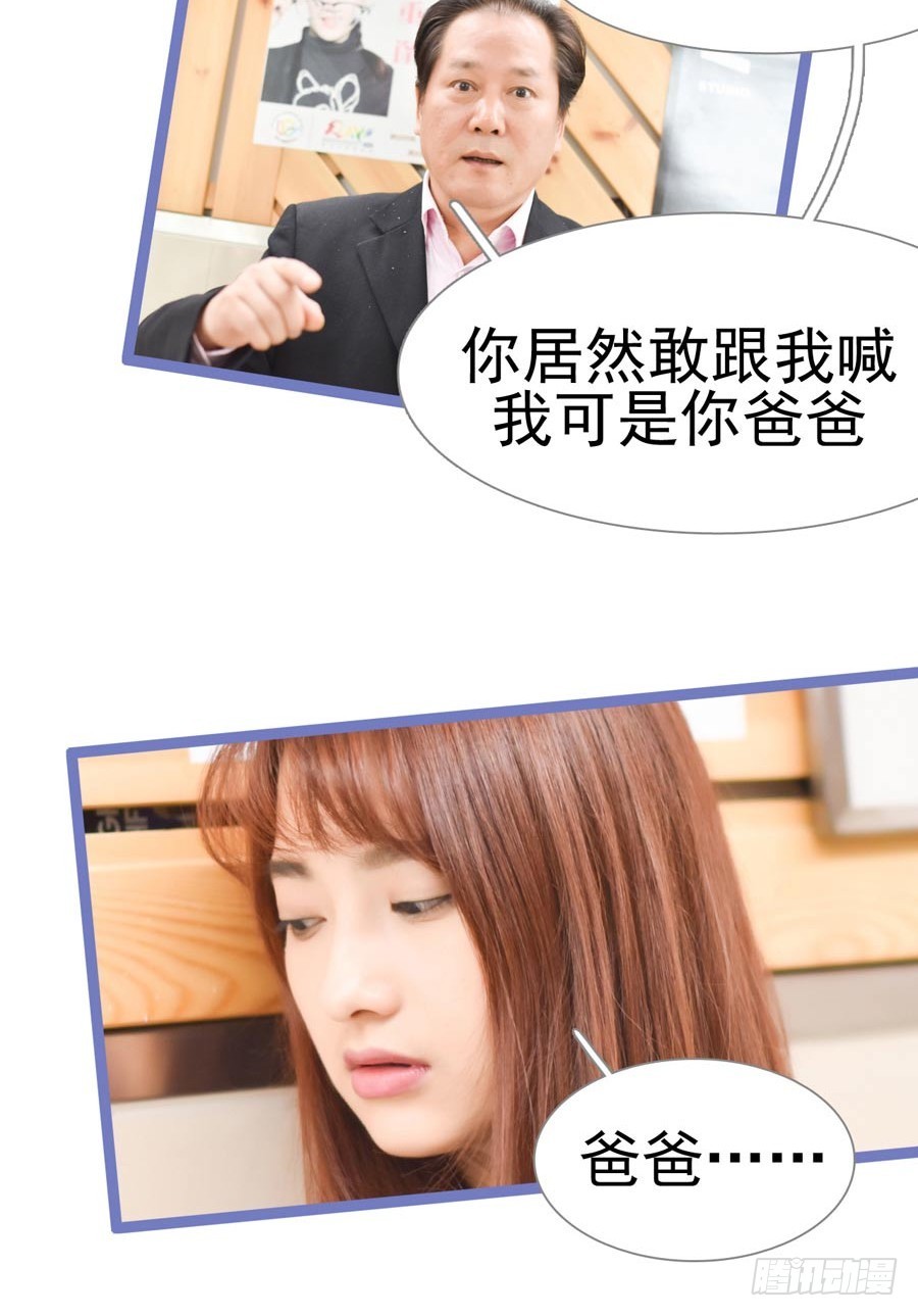 《总裁的新妻》第19话 第3页