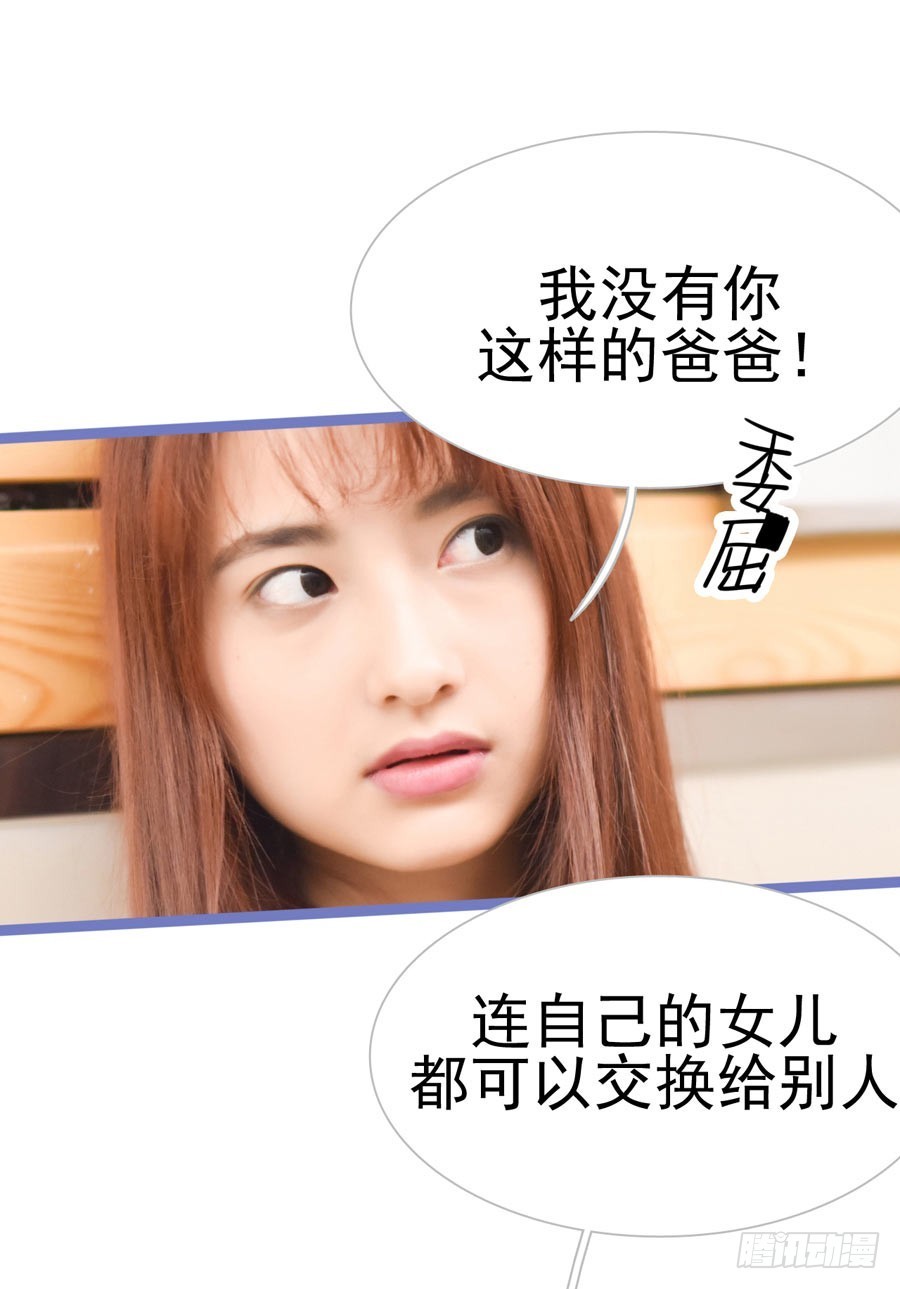 《总裁的新妻》第19话 第4页