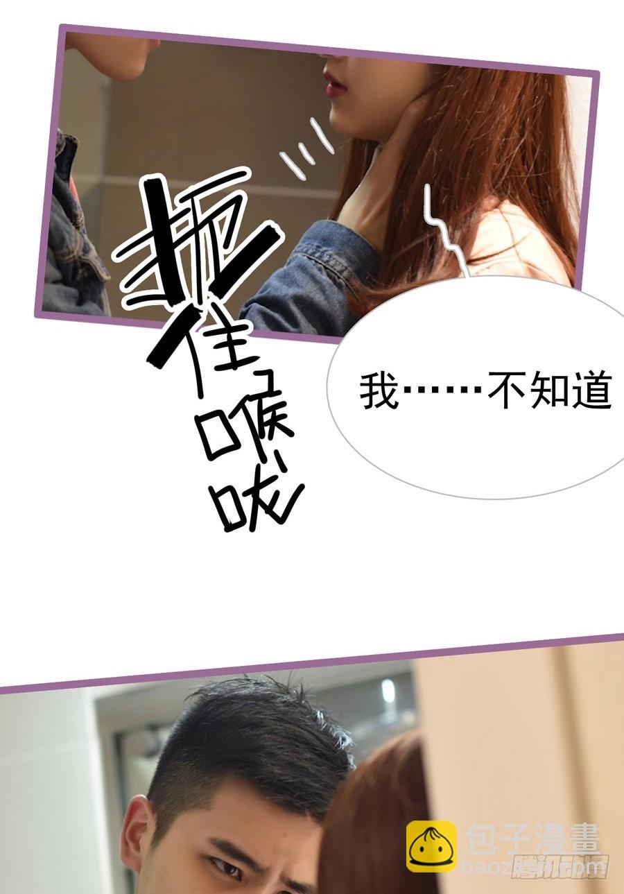 《总裁的新妻》第17话 第14页