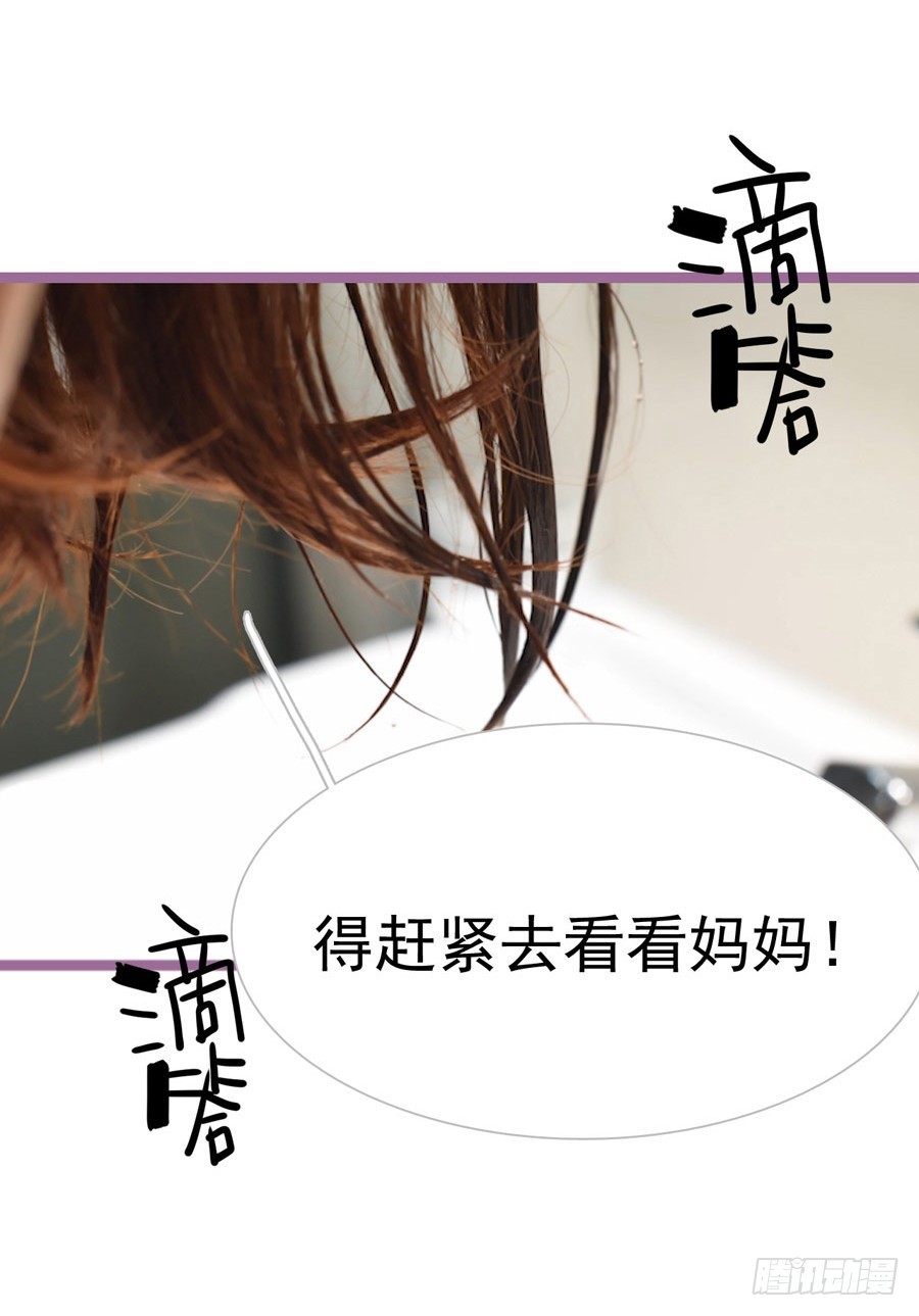 《总裁的新妻》第17话 第18页