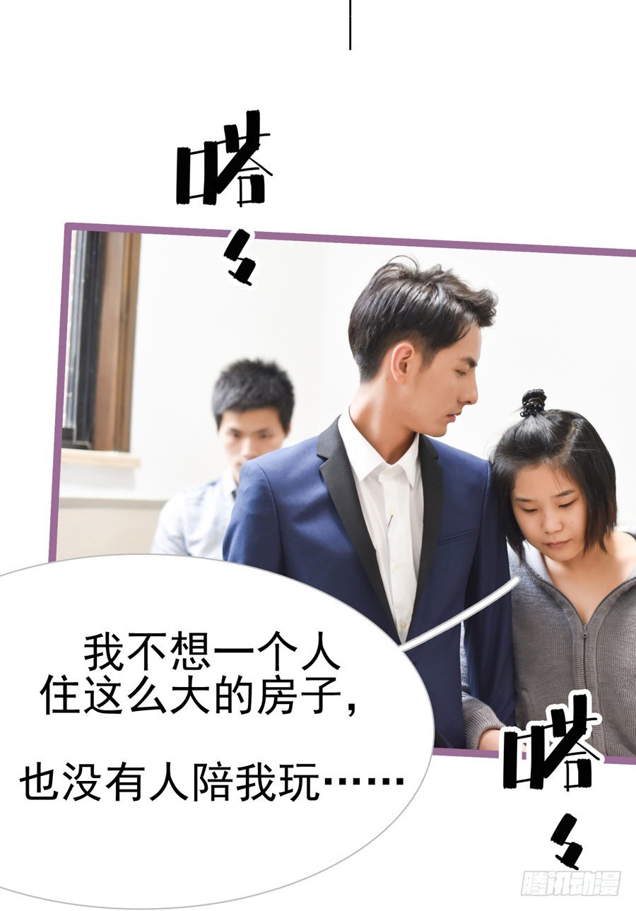《总裁的新妻》第17话 第20页