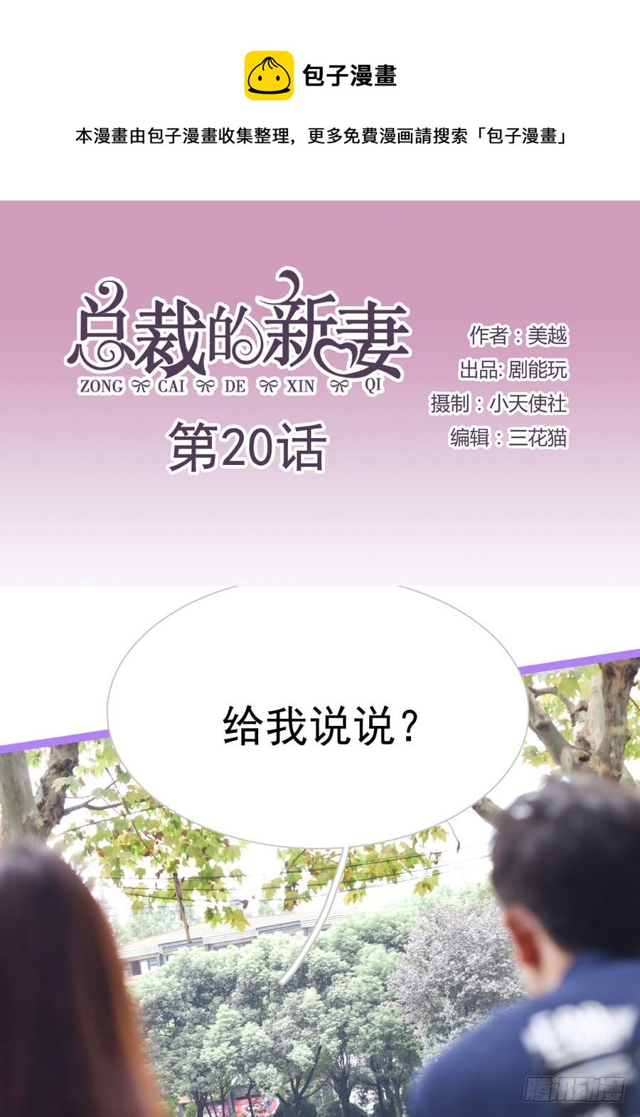 《总裁的新妻》第20话 第1页