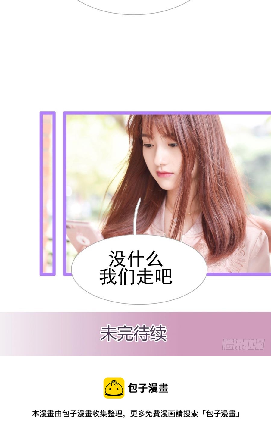 《总裁的新妻》第20话 第27页
