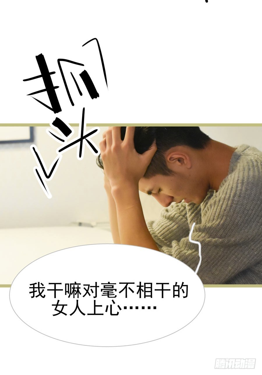 《总裁的新妻》第21话 第15页
