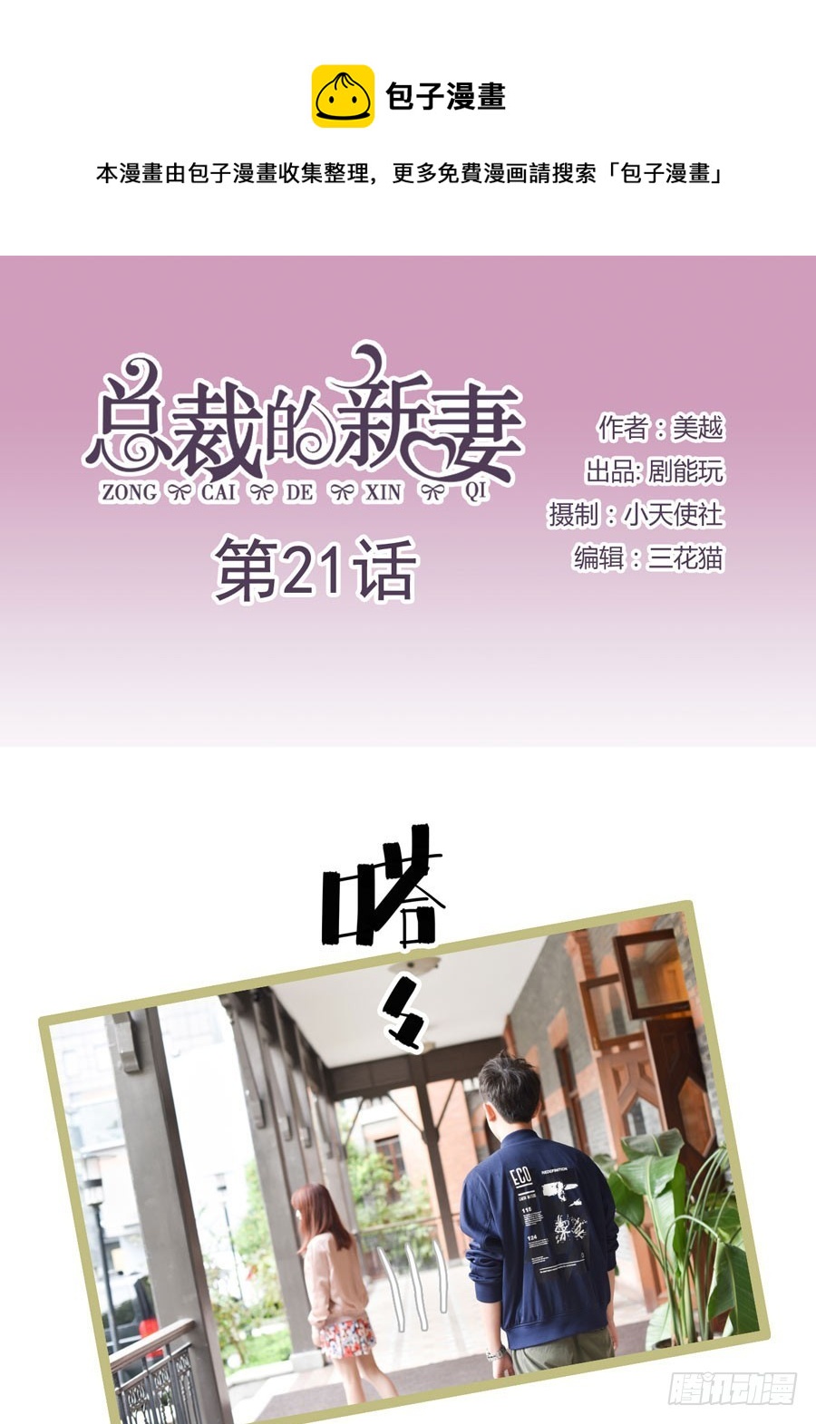 《总裁的新妻》第21话 第1页