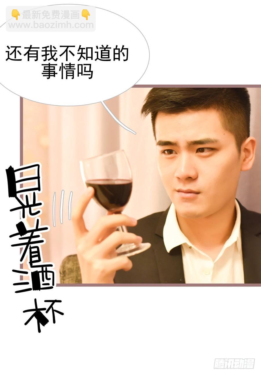 《总裁的新妻》第21话 第21页
