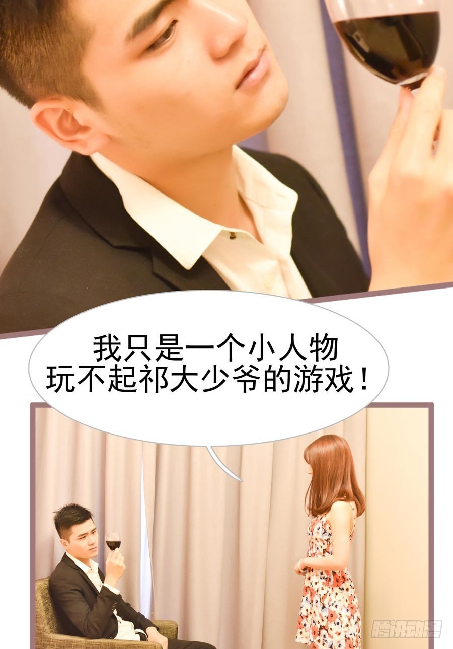 《总裁的新妻》第21话 第23页