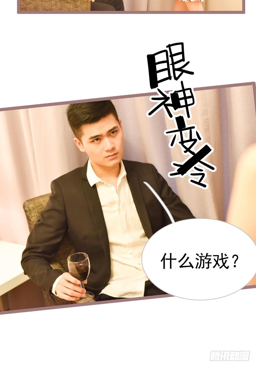 《总裁的新妻》第21话 第24页