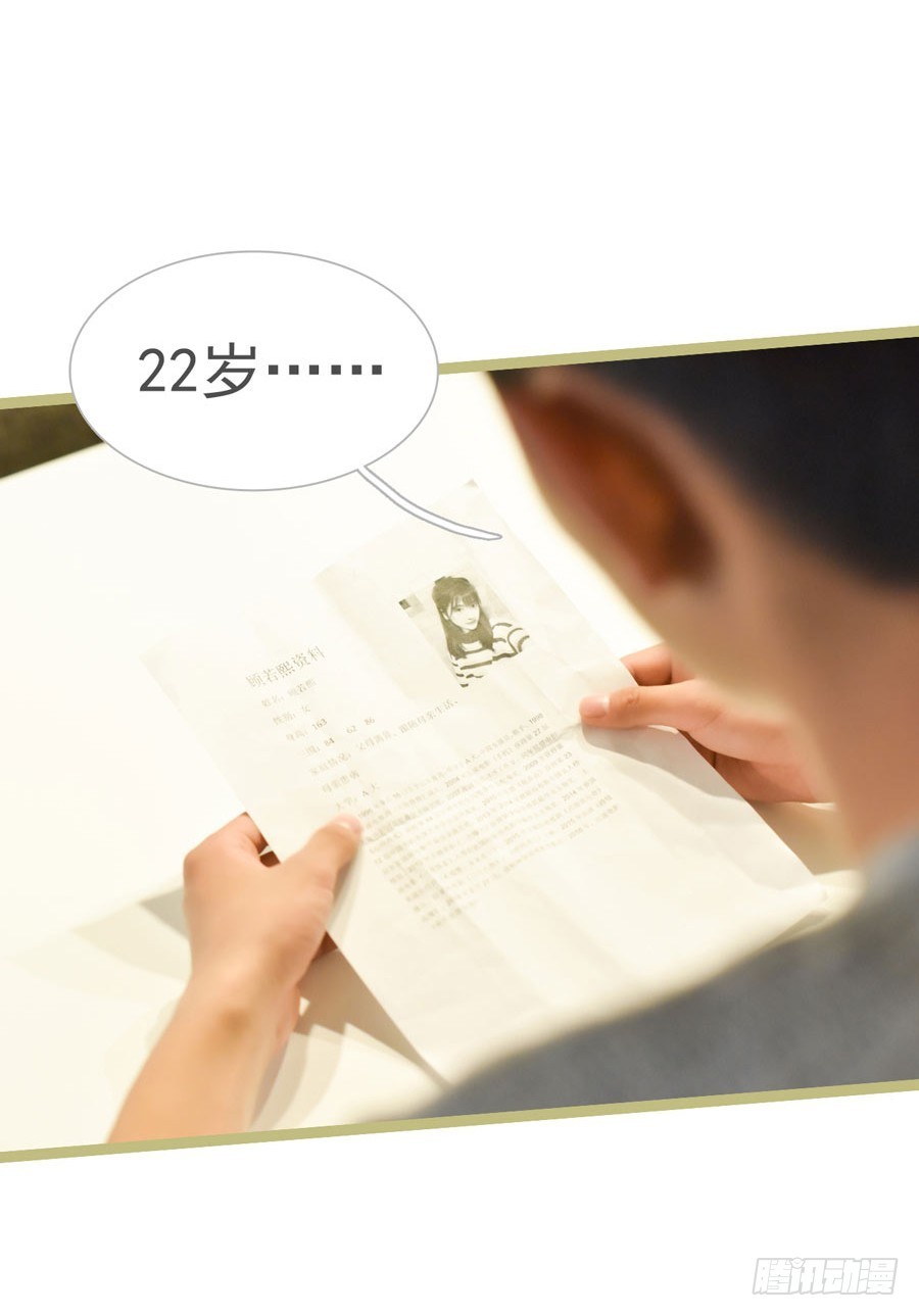 《总裁的新妻》第21话 第3页