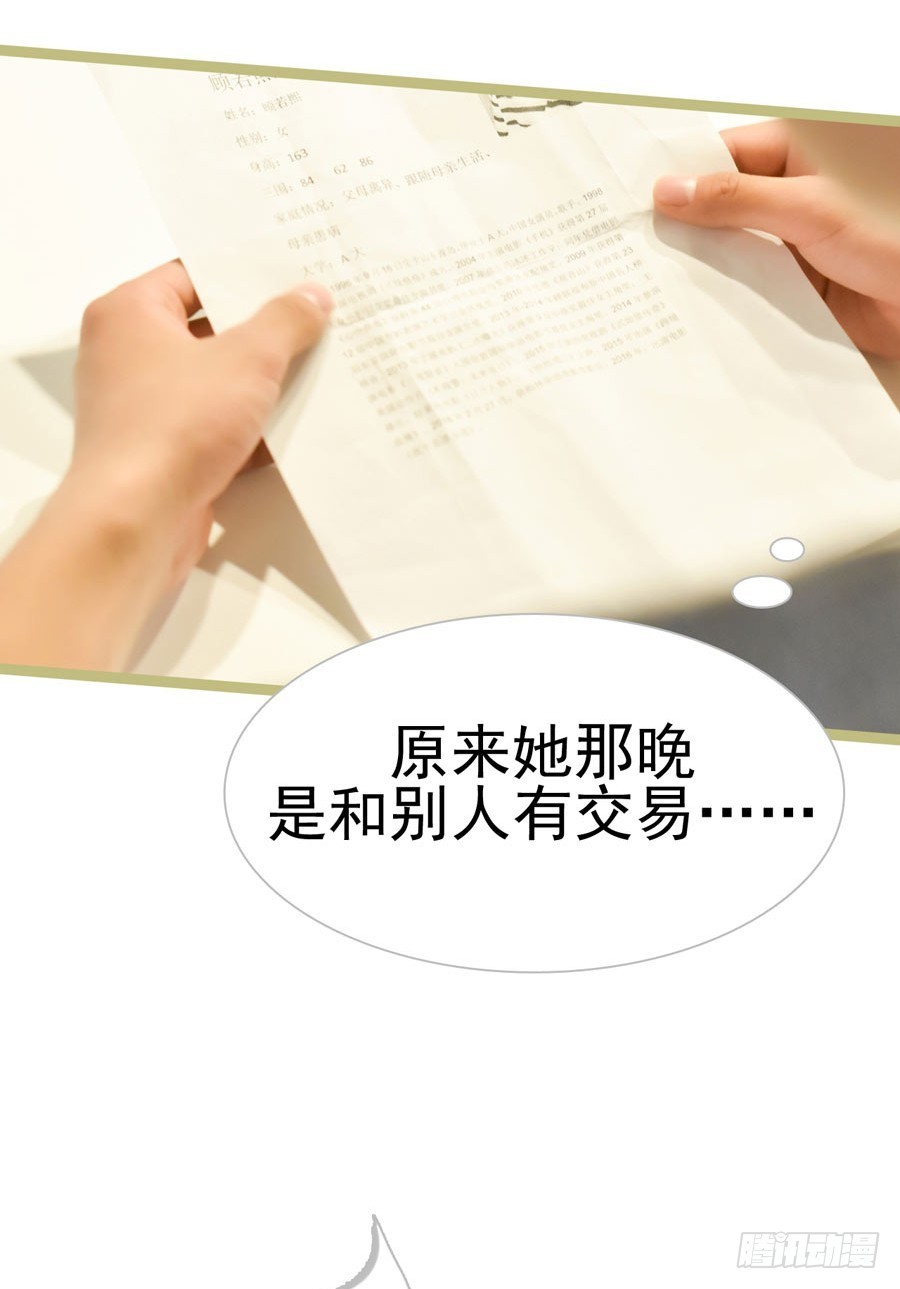 《总裁的新妻》第21话 第8页