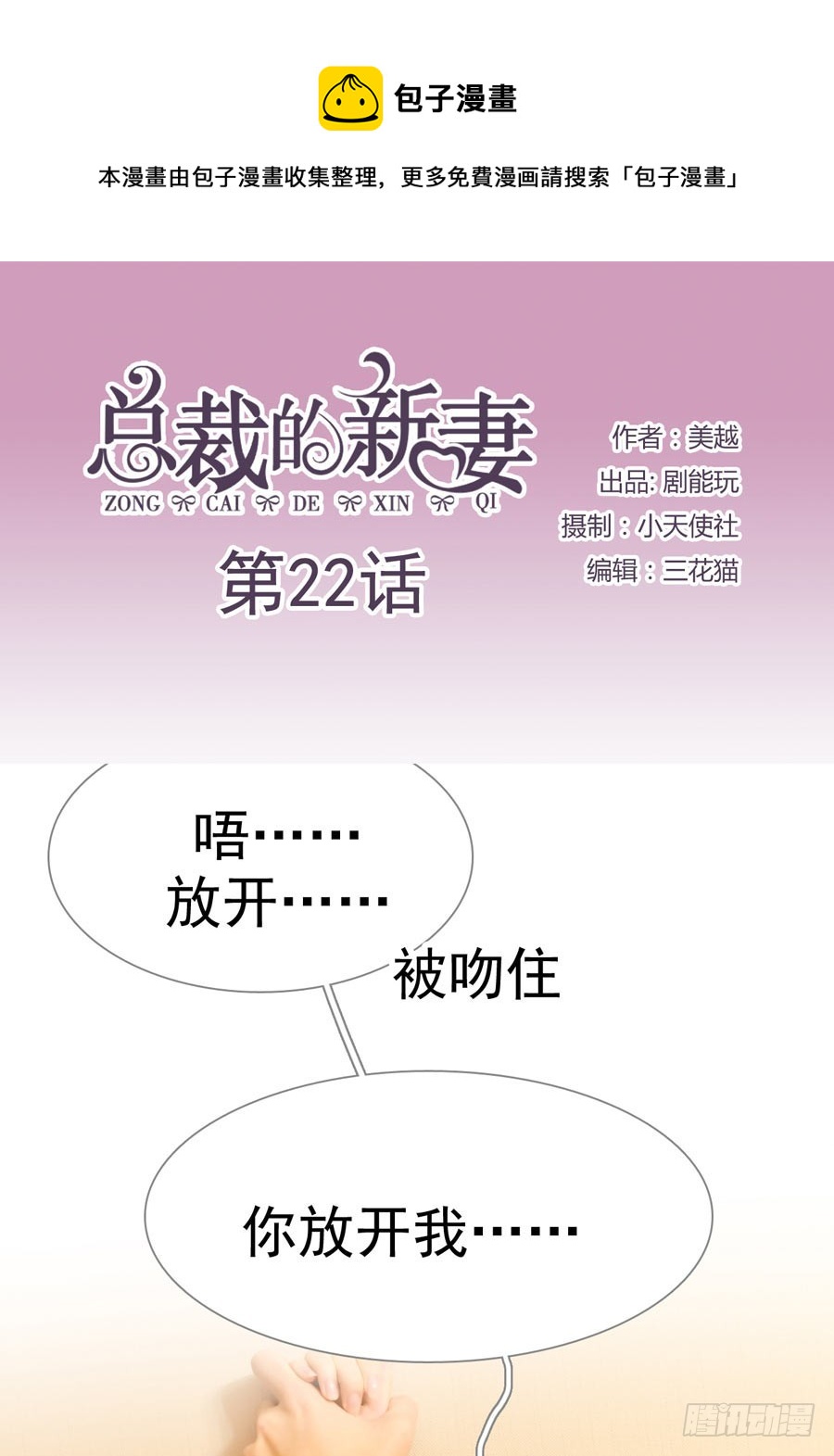 《总裁的新妻》第22话 第1页