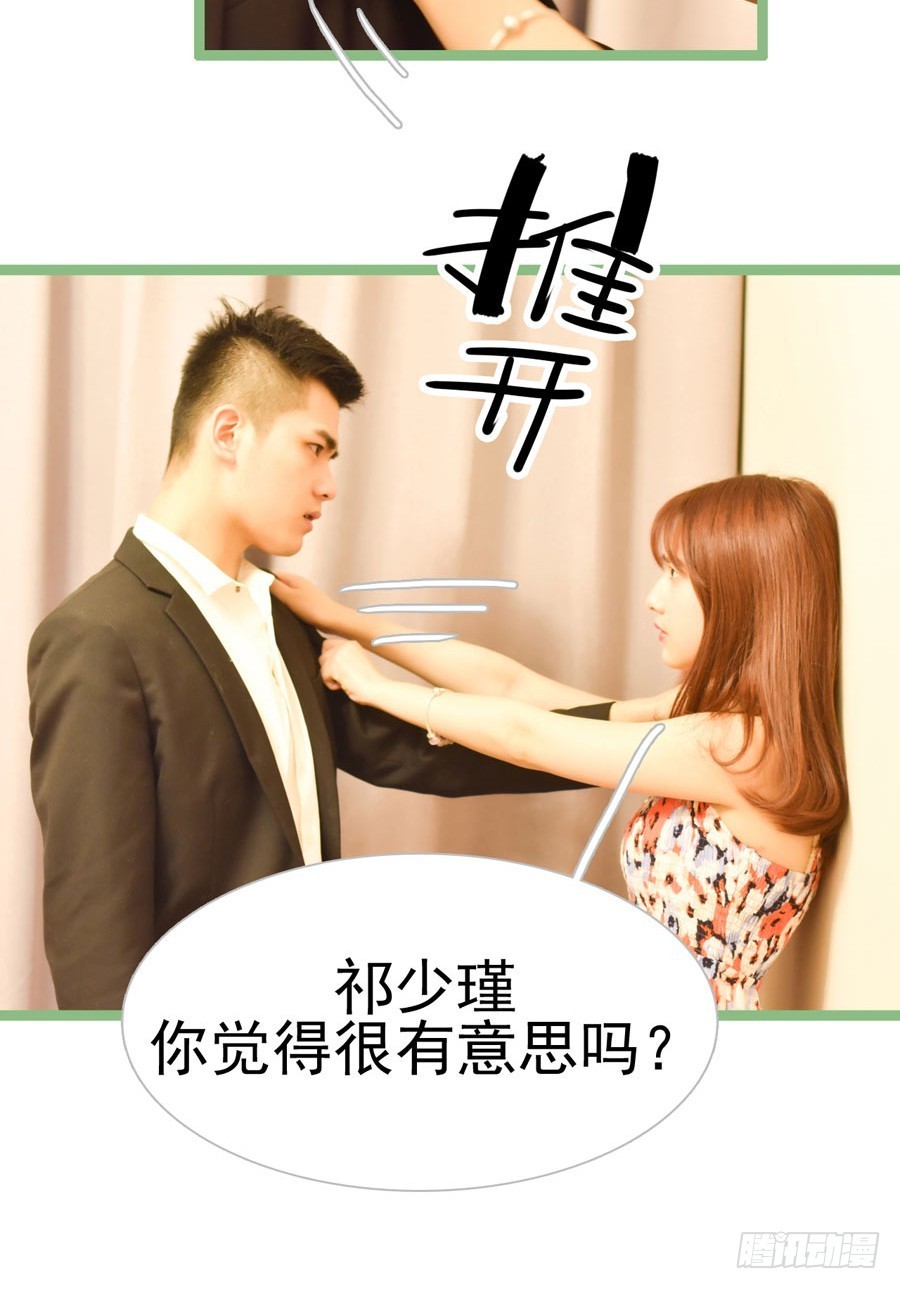 《总裁的新妻》第22话 第9页